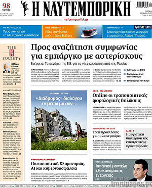 Η Ναυτεμπορική: Προς αναζήτηση συμφωνίας για εμπάργκο με αστερίσκους