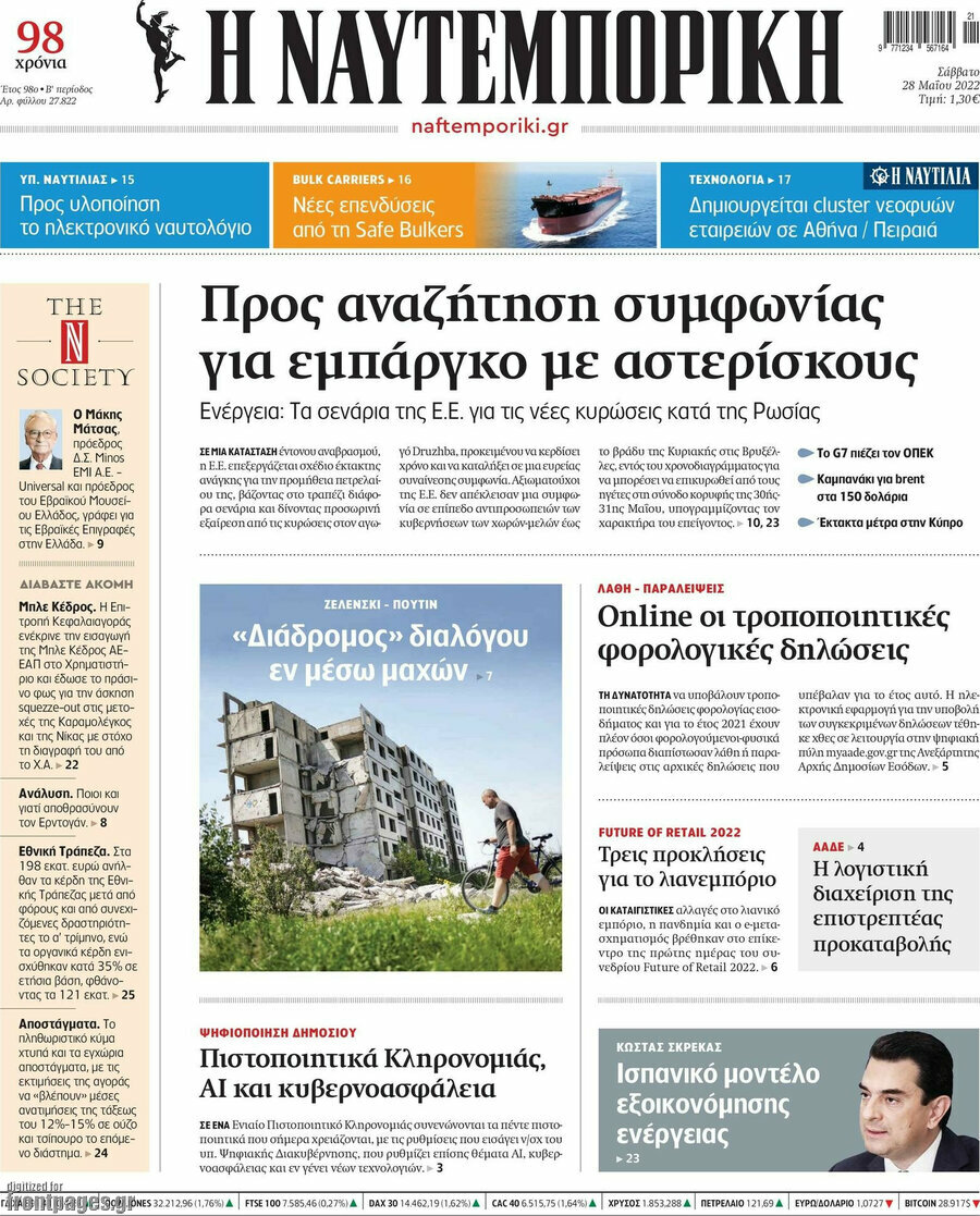 Η Ναυτεμπορική