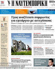 /Η Ναυτεμπορική