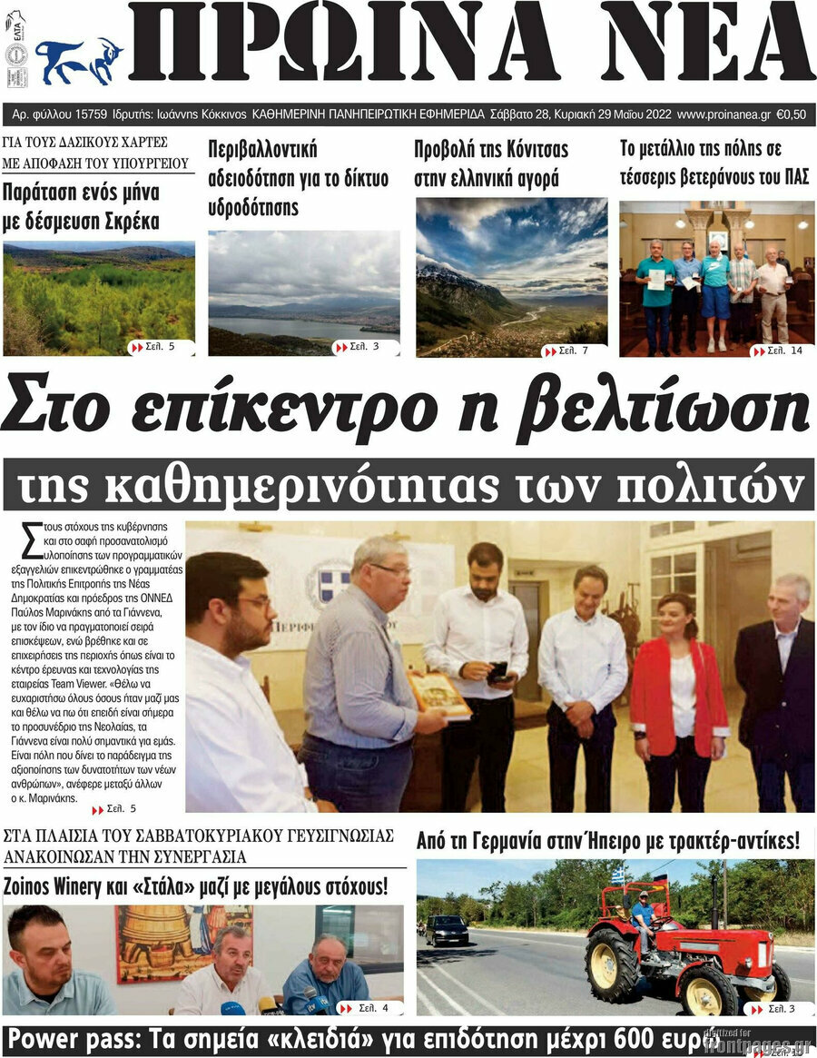 Πρωινά νέα