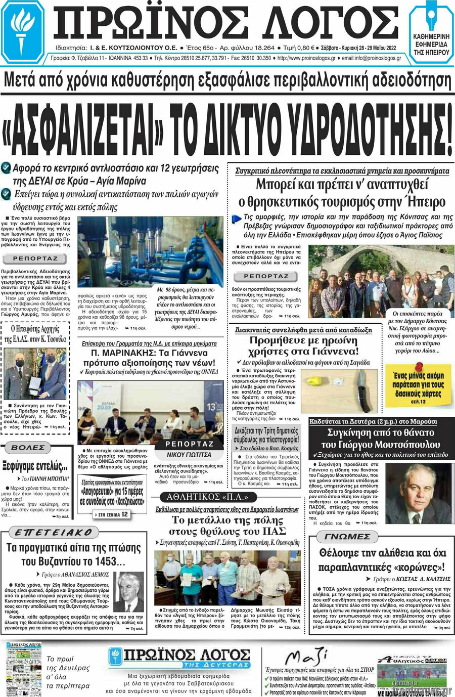 Πρωινός Λόγος