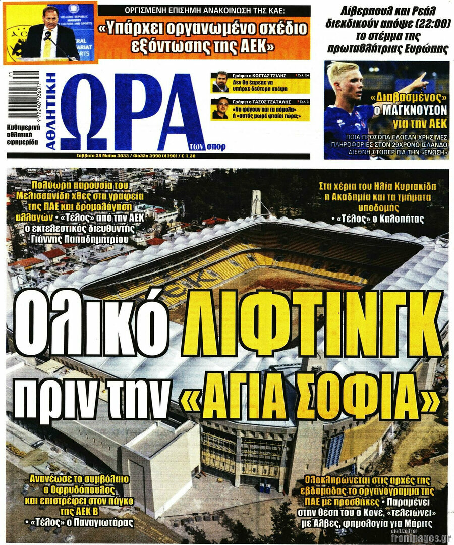 Η Ώρα των Σπορ