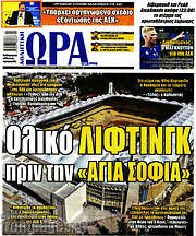 /Η Ώρα των Σπορ