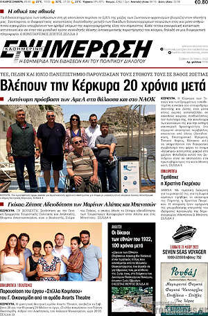 Πρωτοσέλιδο Ενημέρωση