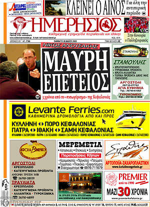 Πρωτοσέλιδο Ημερήσιος
