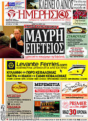 /Ημερήσιος