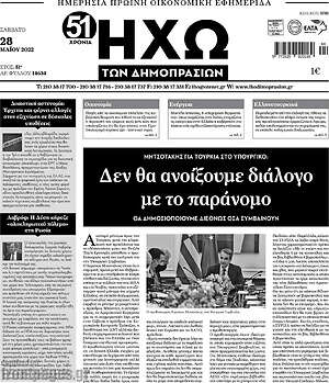 Πρωτοσέλιδο Ηχώ των Δημοπρασιών