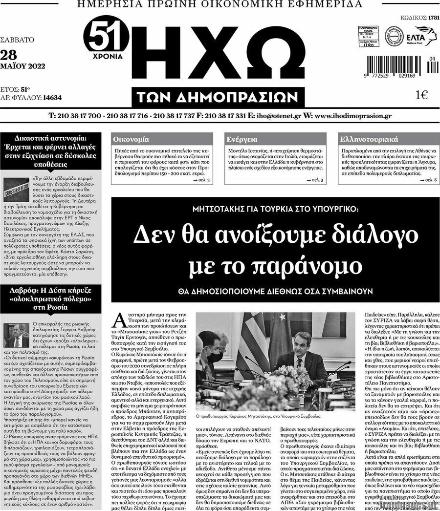 Ηχώ των Δημοπρασιών