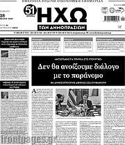/Ηχώ των Δημοπρασιών