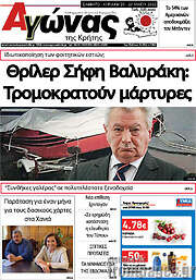 /Αγώνας της Κρήτης