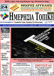 /Ημερήσια Τοπική
