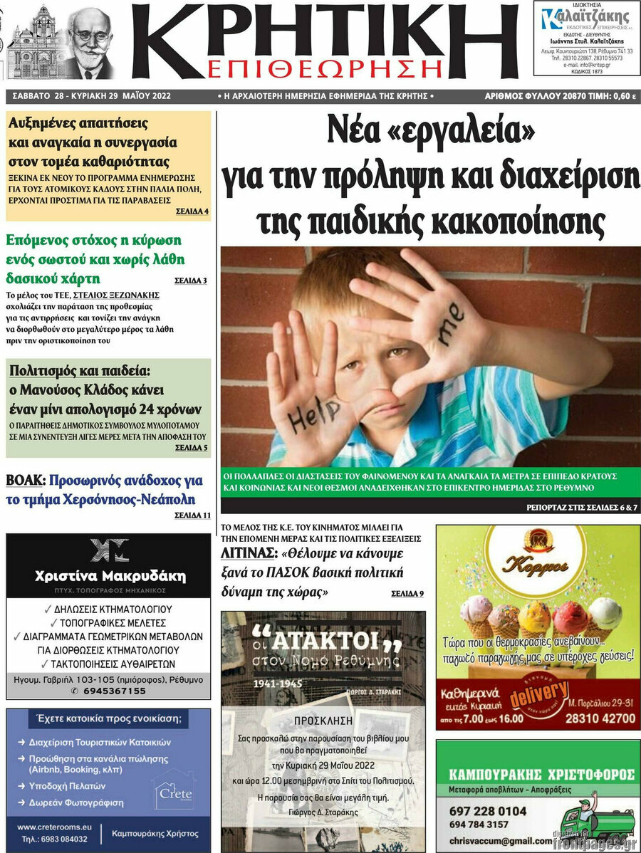 Κρητική Επιθεώρηση
