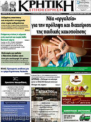 /Κρητική Επιθεώρηση