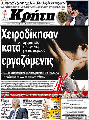 Πρωτοσέλιδο Νέα Κρήτη