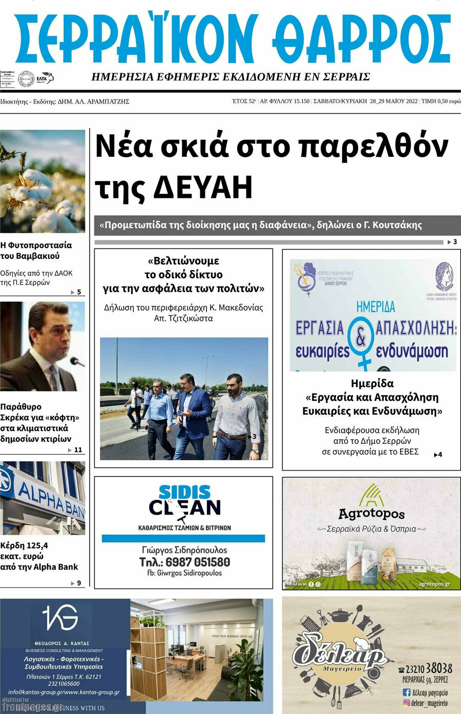 Σερραϊκόν Θάρρος
