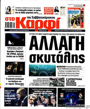 Πρωτοσέλιδο εφημερίδας στο Καρφί - protoselida