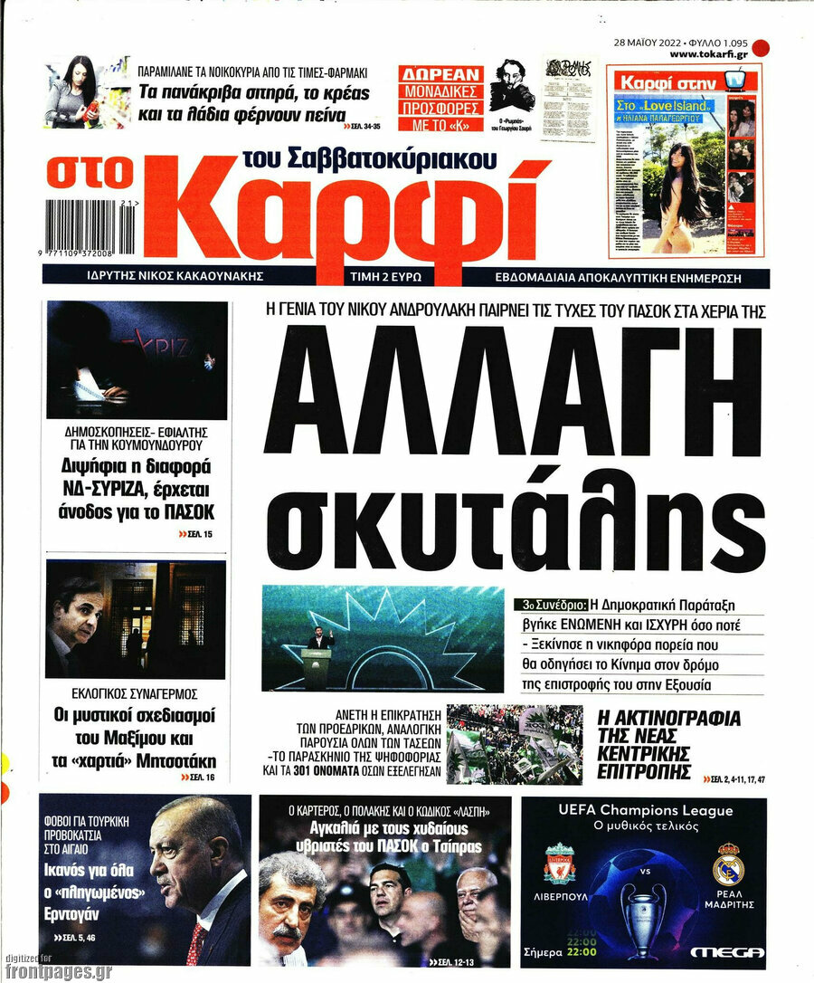 στο Καρφί