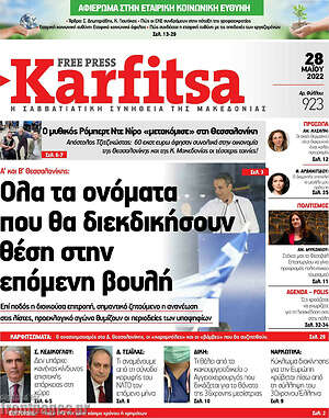Πρωτοσέλιδο εφημερίδας Karfitsa - protoselida