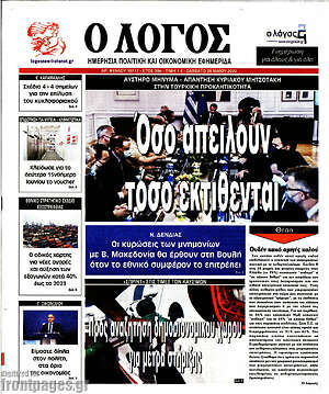 Πρωτοσέλιδο εφημερίδας Ο Λόγος - protoselida