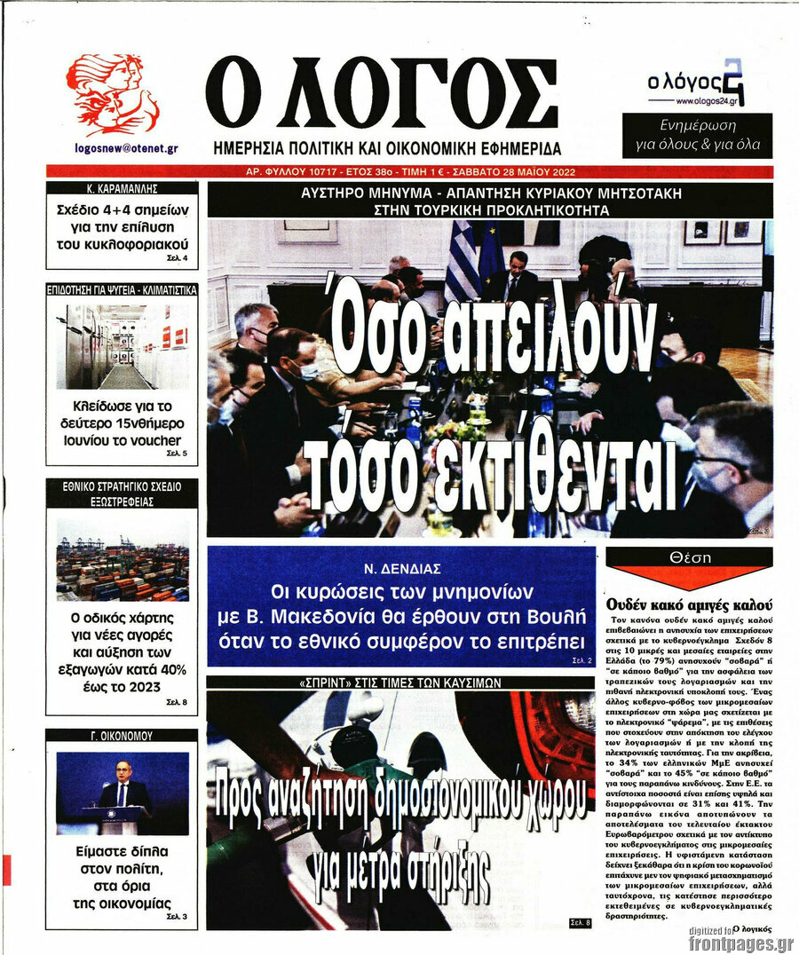 Ο Λόγος