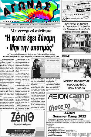 Πρωτοσέλιδο Αγώνας