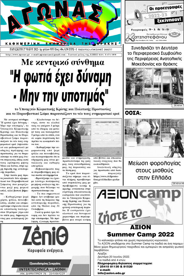 Αγώνας