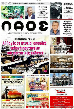 Πρωτοσέλιδο Λαός