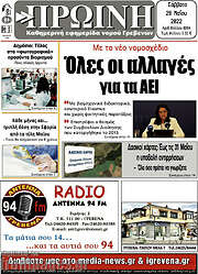 /Πρωινή Γρεβενών