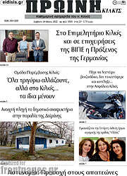/Πρωινή του Κιλκίς