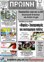 /Πρωινή Κοζάνης