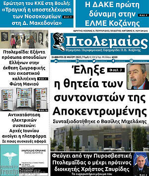Πρωτοσέλιδο Πτολεμαίος