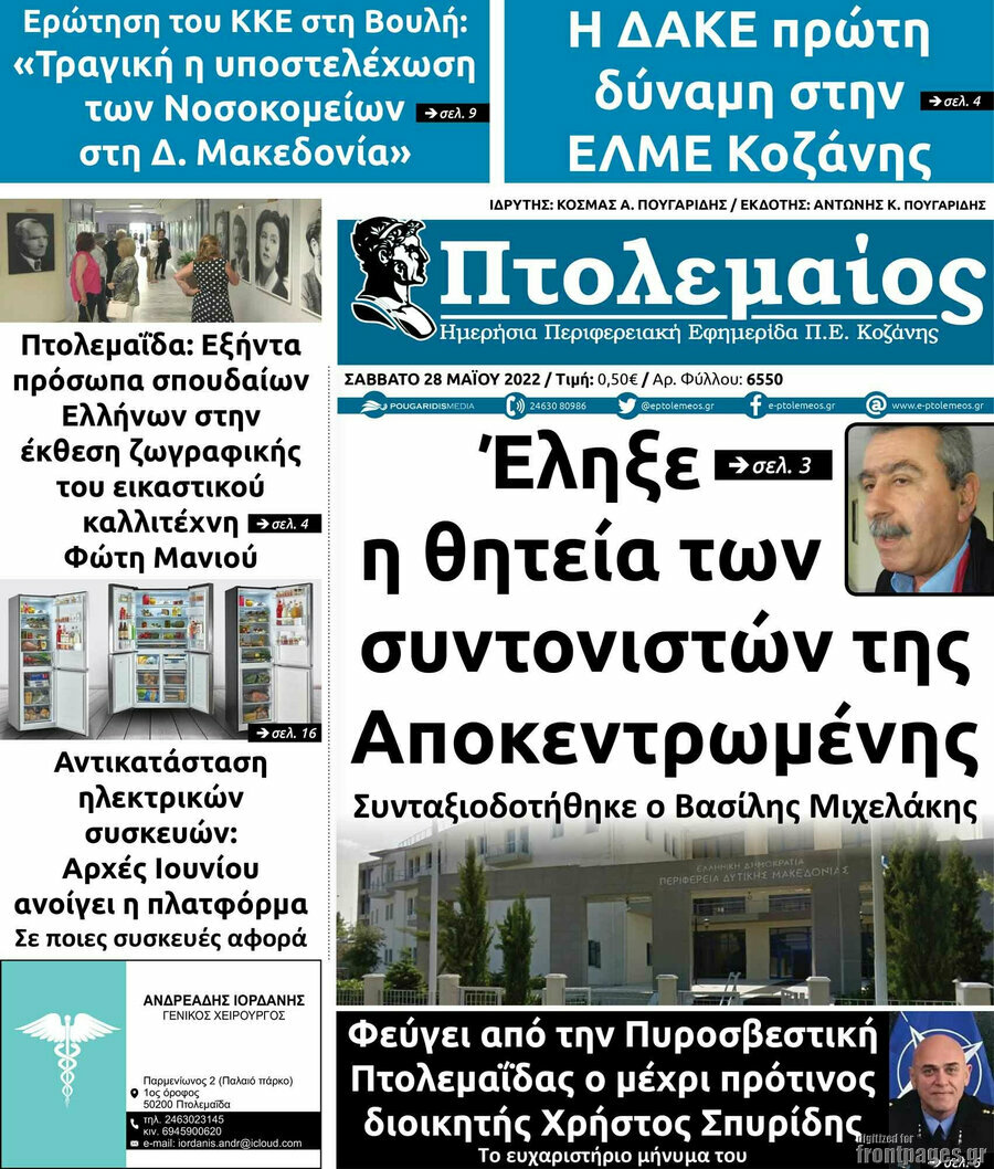 Πτολεμαίος