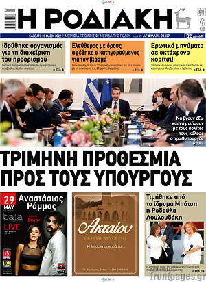 Πρωτοσέλιδο Η Ροδιακή