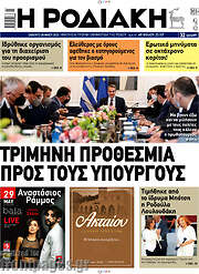 /Η Ροδιακή