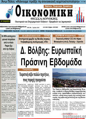 Πρωτοσέλιδο Οικονομική