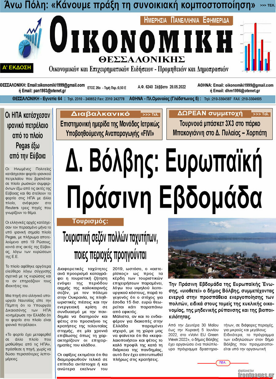 Οικονομική