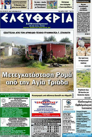 Πρωτοσέλιδο Ελευθερία