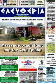 /Ελευθερία