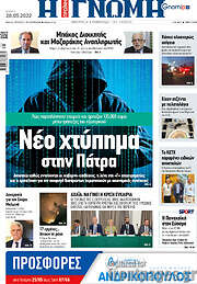 /Η Γνώμη