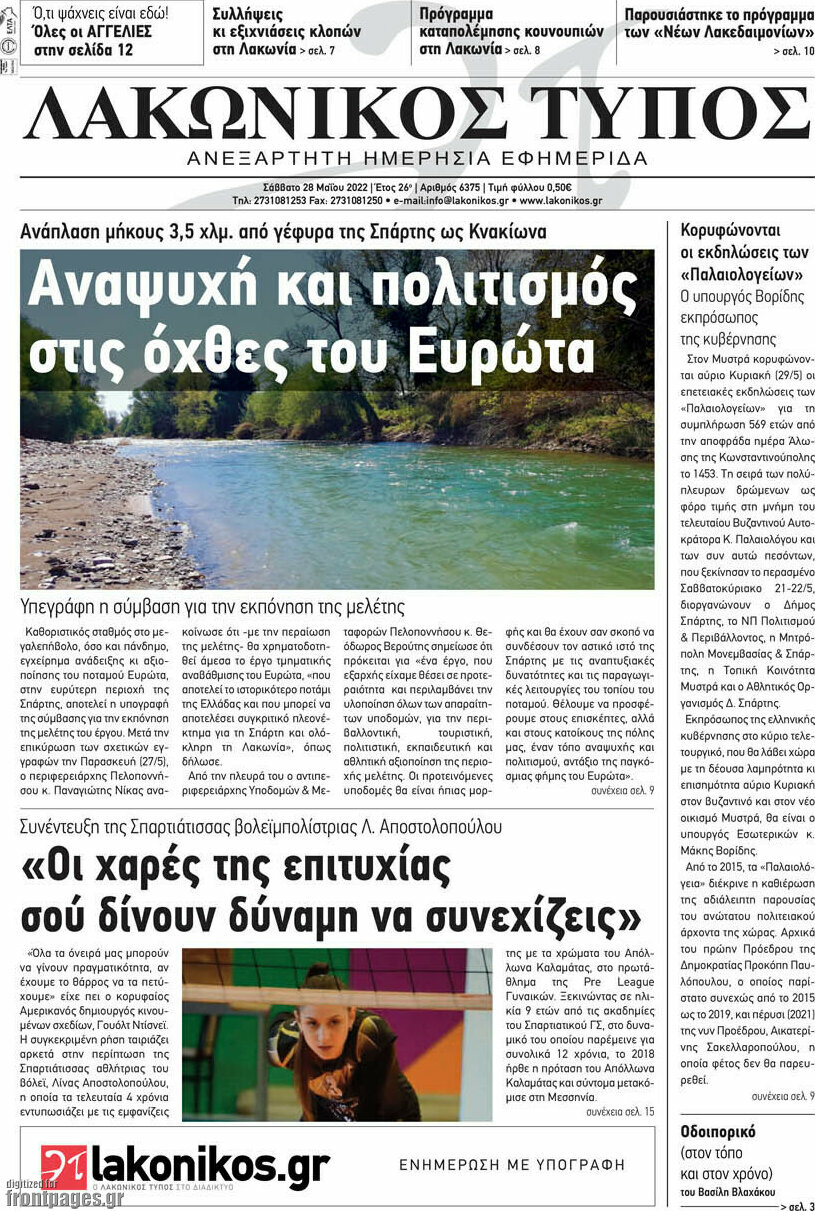 Λακωνικός Τύπος