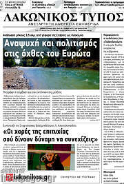 /Λακωνικός Τύπος