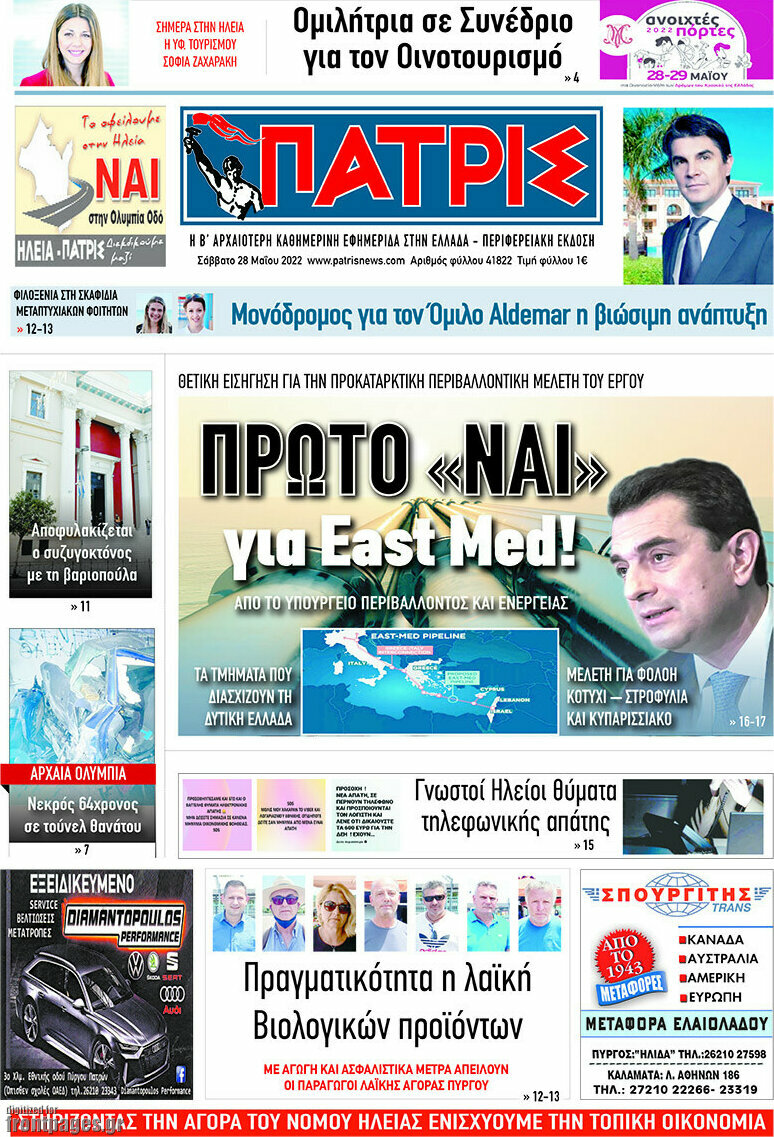 Πατρίς