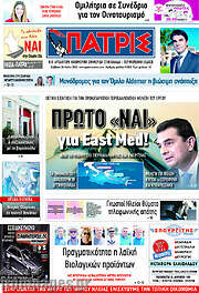 /Πατρίς