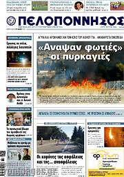 /Πελοπόννησος
