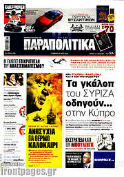 /Παραπολιτικά