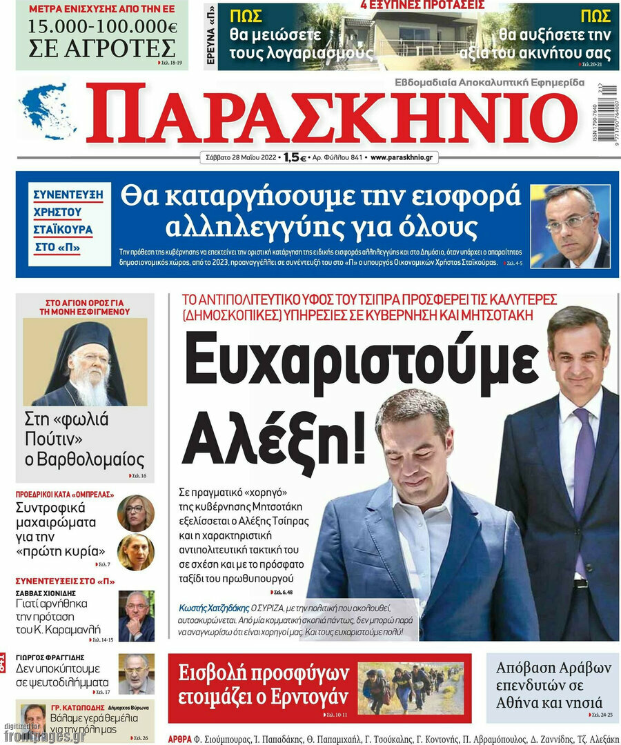 Το Παρασκήνιο