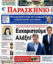 /Παρασκήνιο