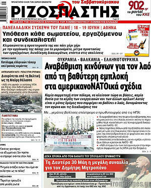 Ριζοσπάστης: Αναβάθμιση κινδύνων για τον λαό από τη βαθύτερη εμπλοκή στα αμερικανοΝΑΤΟικά σχέδια