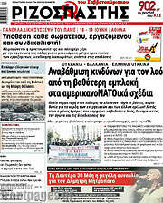 /Ριζοσπάστης