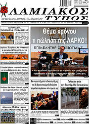 /Λαμιακός Τύπος